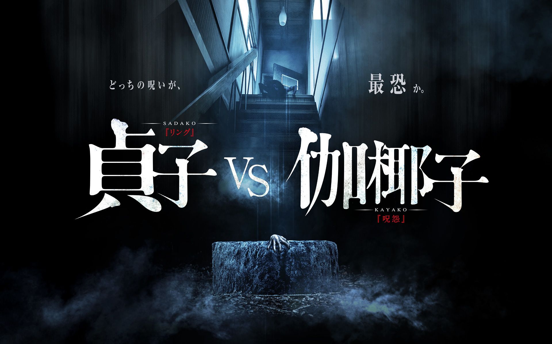 the-terrifying-trailer-for-horror-dream-team-the-ring-vs-the-grudge-857613